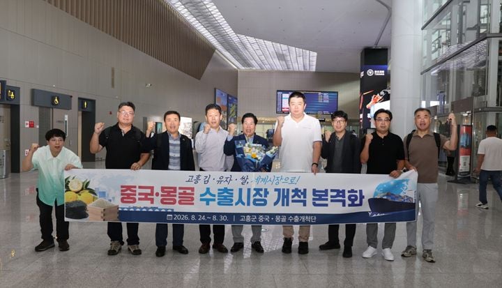 고흥군 수출개척단이 중국 산둥성과 몽골 울란바타르에서 고흥 김·유자·쌀을 중심으로 총 500만 달러 규모의 수출협약 및 음료 개발 협약을 체결하며 해외 판로를 확대했다.