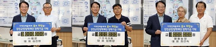강진군민장학재단이 24일 ㈜레몬, ㈜우리산림, 영흥농장 등 지역 업체 3곳으로부터 인재 육성 장학기금 500만 원을 전달받아 교육 지원 사업을 강화한다.