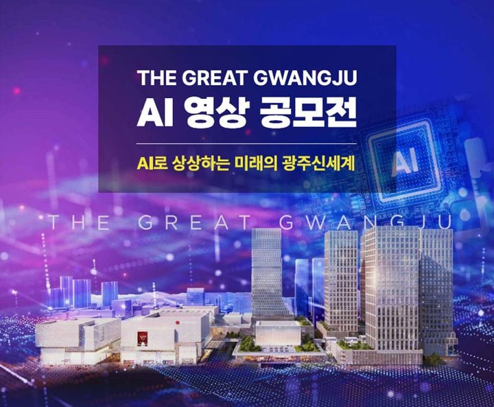 광주신세계가 개점 31주년을 맞아 9월 27일까지 ‘AI로 상상하는 미래의 광주신세계’ 영상 공모전을 연다. 총상금 500만 원 규모로 '더 그레이트 광주'의 미래 청사진을 모집한다.