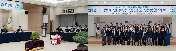 영광군과 더불어민주당이 민선9기 첫 당정협의회를 열고 2027년도 국·시비 4,432억 원 확보와 36개 핵심 현안 해결을 위한 단계별 공동 대응에 나섰다.