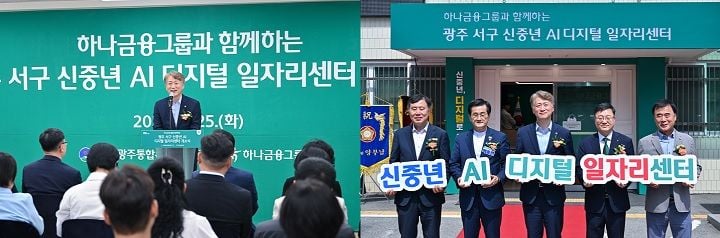 서구가 호남 최초로 ‘신중년 AI 디지털 일자리센터’를 열고 본격 운영에 들어갑니다. 사전 역량 진단부터 취·창업 연계까지 맞춤형 교육 프로그램을 제공합니다.