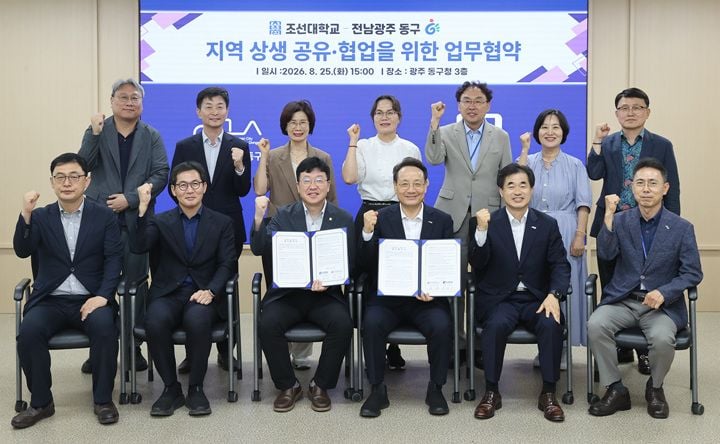 동구와 조선대학교가 지역상생 공유·협업 업무협약을 체결했다. AI 산업 육성, 청년 일자리 창출, 대학 유휴부지 활용 등 지역 현안 해결을 위해 단계별로 협력한다.