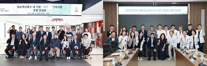 화순군이 지난 25일 화순백신특구 바이오·메디컬 기관 및 기업 대표들과 간담회를 열고 투자환경 개선, R&D 지원 등 현장 애로사항을 청취하며 실질적 지원책을 논의했다.