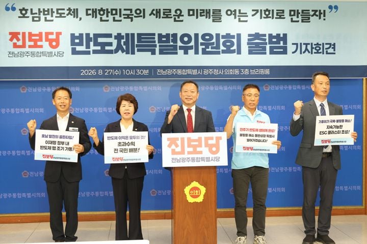 진보당 전남광주통합특별시당이 26일 반도체특별위원회를 출범했다. 반도체 산단의 환경 안전 확보, 지역 인재 채용, 성과 배분 등을 촉구하며 전담 기구 가동에 나섰다.