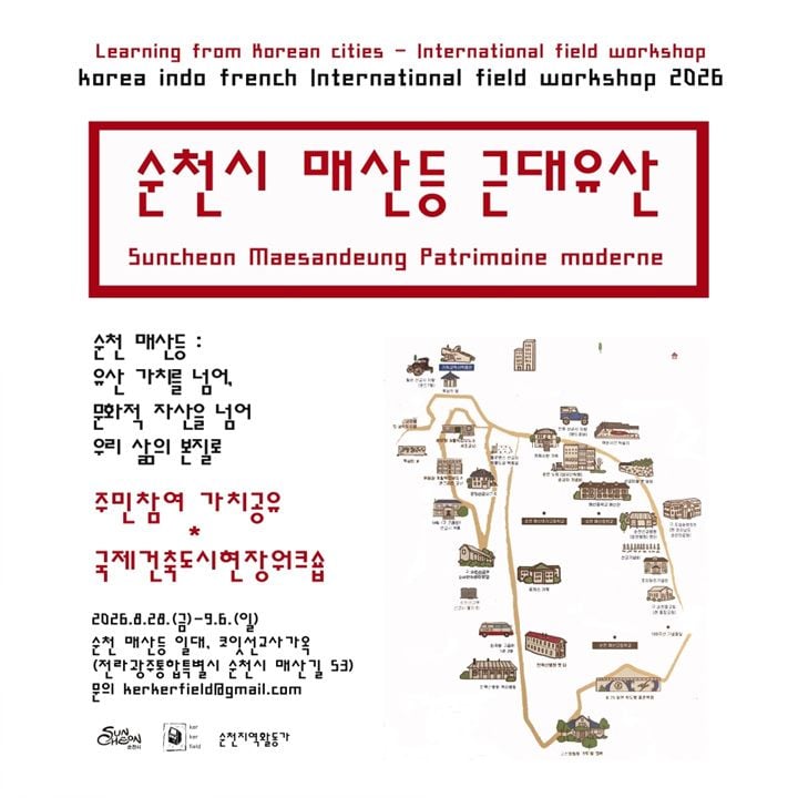 순천시가 28일부터 10일간 매산등 근대문화유산 일원에서 3개국 청년이 참여하는 국제건축도시현장워크숍을 연다.