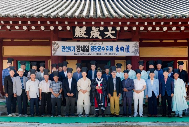 영광향교가 지난 25일 대성전에서 장세일 영광군수 취임을 성현에게 고하는 고유제를 봉행했다. 장 군수는 성현의 가르침을 바탕으로 군민을 섬기는 군정을 약속했다.
