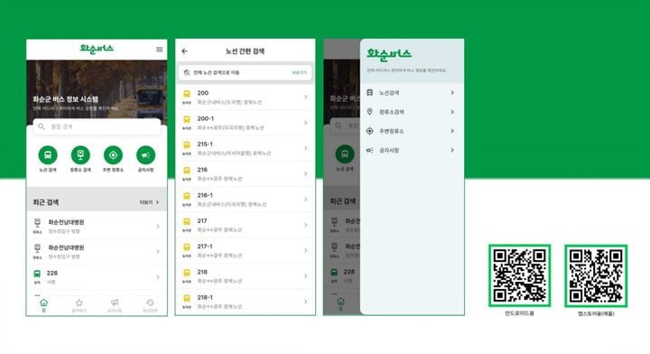화순군이 실시간 버스 위치와 도착 예정 시간을 안내하는 모바일 앱 '화순버스' 서비스를 시작했다.