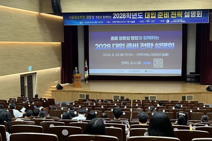 나주미래교육지원센터가 고1·2 학생과 학부모를 대상으로 2028학년도 대입 전략 설명회를 열었다.
