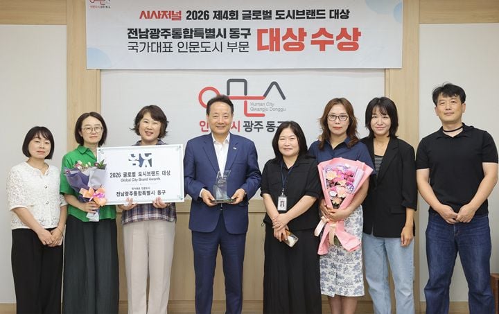 전남광주통합특별시 동구가 시사저널 주관 '2026 글로벌 도시브랜드 대상'에서 인문도시 부문 대상을 수상하며 사람 중심 인문도시 구정 성과를 인정받았다.