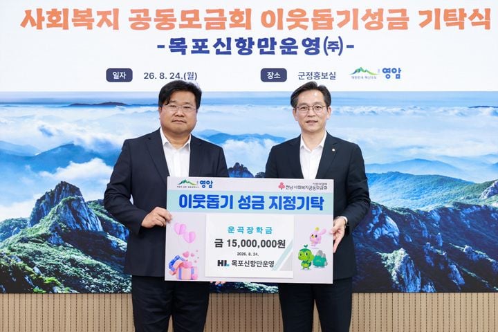 목포신항만운영㈜가 영암군에 운곡장학금 1,500만 원을 지정기탁했다.