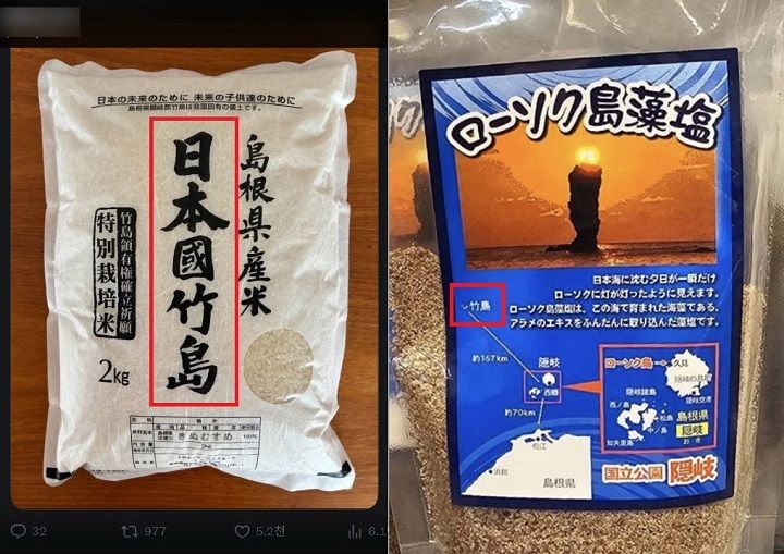 일본 시마네현이 '다케시마(일본이 주장하는 독도 명칭)'와 억지 영유권 주장을 명시한 쌀을 유통하며 논란을 빚고 있다. 서경덕 성신여대 교수는 소금과 카레에 이어 쌀까지 기획한 시마네현의 지속적인 억지 상품화 실태를 고발하며, 역사 왜곡 및 영토 도발 행위의 즉각적인 중단을 촉구했다.