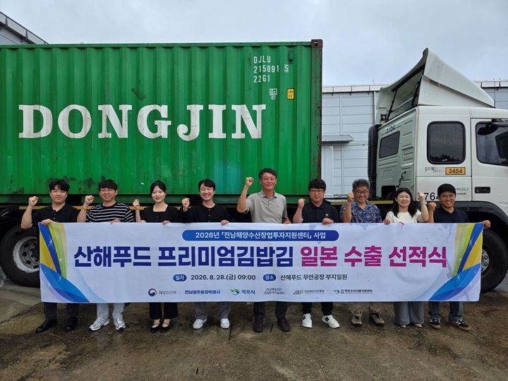목포수산식품지원센터 수혜기업인 산해푸드가 프리미엄 구운 김밥김으로 1만 1천 달러 규모의 일본 수출계약을 체결하고 8월 28일 선적식을 가졌다.