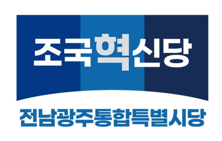 조국혁신당 전남광주통합특별시당이 국립순천대의 국립의대 신설 정부 추천 후보대학 선정을 평가하며, 의대 최종 승인과 정원 100명 확보를 위한 지역사회의 역량 집결을 당부했다.