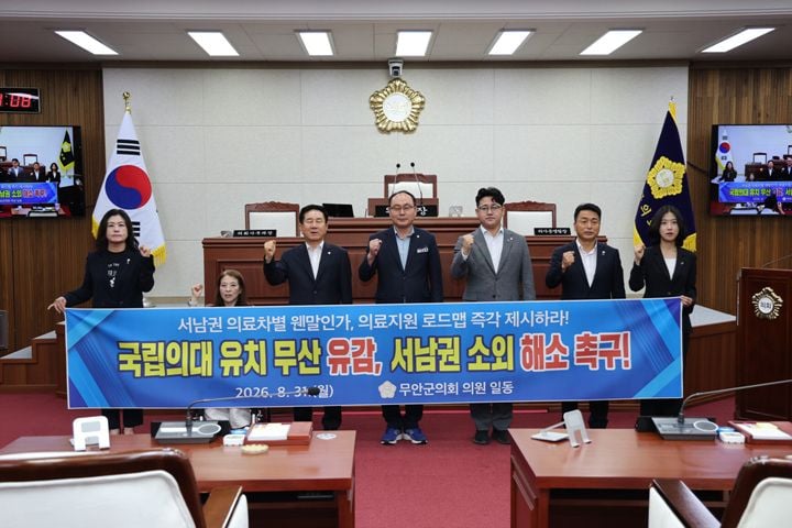 무안군의회가 31일 국립의대 신설 후보대학 선정 결과에 대한 유감 성명을 발표했습니다. 목포대의 단 1.3점 차 탈락에 따른 서남권 의료 소외 우려를 표명하고 실질적인 해소 방안을 촉구한 소식을 전합니다.
