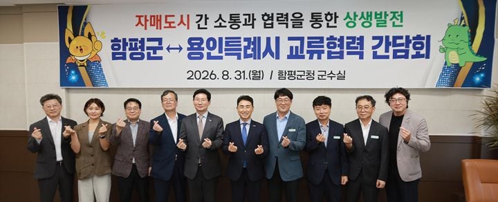 함평군이 자매도시 용인특례시 이상일 시장 등 방문단을 맞아 차담과 만찬을 진행하고 문화·관광 분야 상생협력 방안을 논의했다.