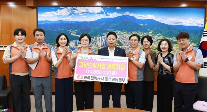 한국전력공사 광주전남본부가 지난달 31일 화순군 '그냥드림사업'에 1,000만 원을 기탁해 9월부터 취약계층 먹거리 및 생필품 지원이 시작된다.