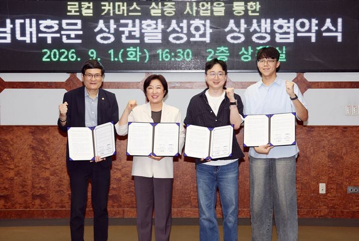 전남광주 북구가 1일 전남대 후문 상권 활성화를 위해 4자 상생 협약을 체결하고 10월까지 XR 기반 실증사업과 9월 아이디어 공모전을 진행한다.