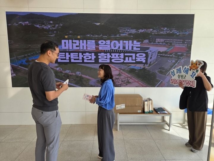 함평군이 1일 함평교육지원청에서 고향사랑기부제 찾아가는 홍보를 실시했다.
