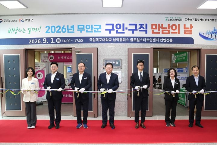 무안군이 1일 목포대 남악캠퍼스에서 2026 구인·구직 만남의 날을 개최했다. 15개 기업이 참여해 51명 채용을 위한 현장 면접과 맞춤형 취업 컨설팅을 제공했다.