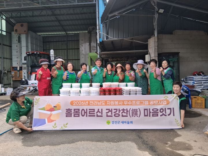 강진군새마을회가 3일 성전면에서 부녀회원 15명과 함께 홀몸어르신 150인분의 밑반찬을 만들어 전달하고 안부를 살피는 '건강찬 마음잇기' 사업을 전개했다.