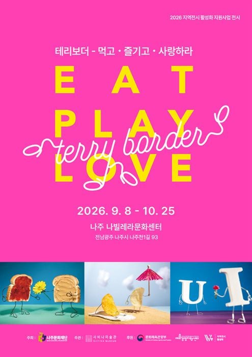 나주문화재단이 9월 한 달간 나주읍성 일원에서 도심캠핑, 테리 보더展, 달빛산책, 달빛러닝 등 낮부터 밤까지 이어지는 체류형 문화관광 프로그램을 선보인다.
