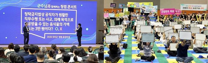 강진군이 지난 2일 제2실내체육관에서 '2026 청렴 공감의 날'을 개최했다. 청렴콘서트와 골든벨 등 참여형 프로그램을 통해 공직사회 청렴 문화 정착과 종합청렴도 향상에 나선다.