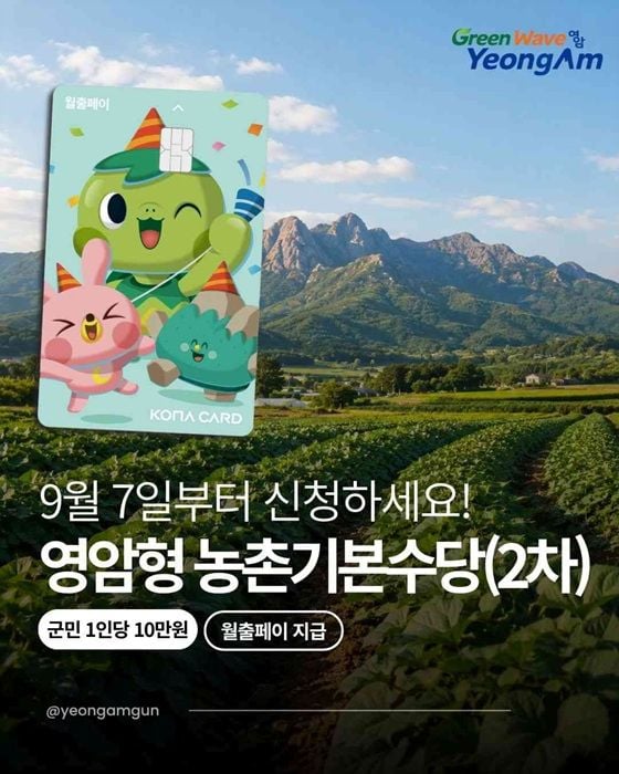 영암군이 전 군민 대상 하반기 농촌기본수당 10만 원을 월출페이로 지급한다. 9월 7일부터 신청을 받으며 지급된 수당은 지역 상권 활성화에 활용된다.