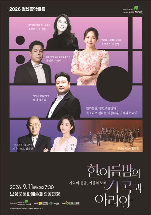 보성군 청년마을이 오는 11~12일 클래식 음악회 '청년음악쌀롱'과 율포해변 차 문화 행사 '초록에 미치다'를 연이어 개최해 지역 주민과 방문객을 맞이한다.