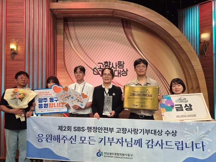 동구가 제2회 행안부·SBS 고향사랑기부대상에서 금상을 받으며 특교세 4500만 원을 얻었다.