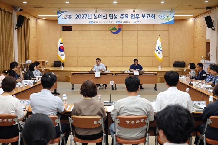 장흥군은 8월 31일부터 9월 3일까지 2027년 본예산 편성 주요업무 보고회를 열고, 민선 9기 핵심 정책의 실행력을 높이기 위한 재정 투자 방향과 우선순위를 집중 점검했다