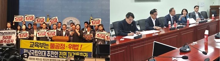 목포지역 국회의원과 목포시, 목포대가 국회에서 기자회견을 열고 교지 미확보 및 심사위원 구성 하자를 이유로 전남 국립의대 추천안 재검토와 교육부 심사 중단을 촉구했다.
