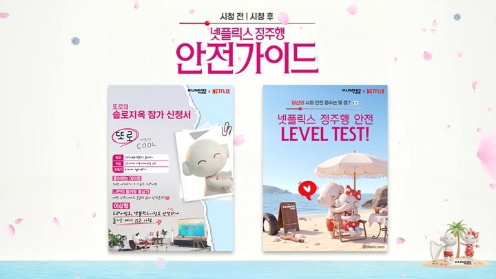 금호타이어가 넷플릭스 '솔로지옥'과 연계한 시청 안전 SNS 이벤트를 9월 29일까지 진행한다. 댓글 참여자 중 추첨을 통해 콜라보 굿즈 세트를 증정한다.