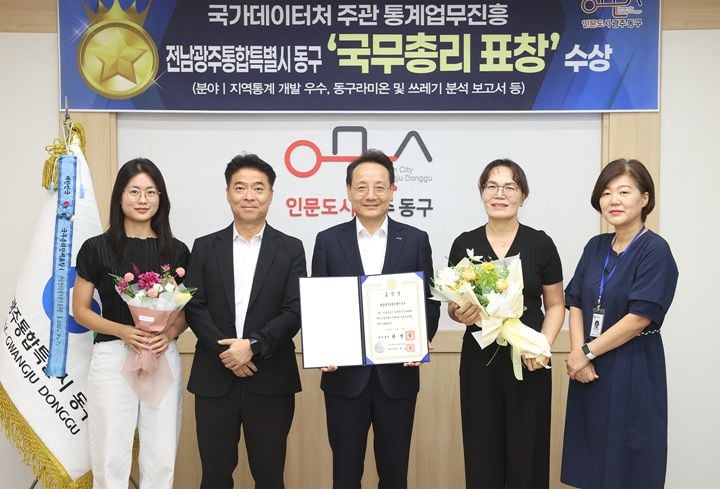전남광주 동구가 자원순환 플랫폼 '동구라미 온'과 쓰레기 감량 성과를 인정받아 지자체 중 유일하게 '2026 통계업무진흥 유공' 국무총리 표창을 받았다.