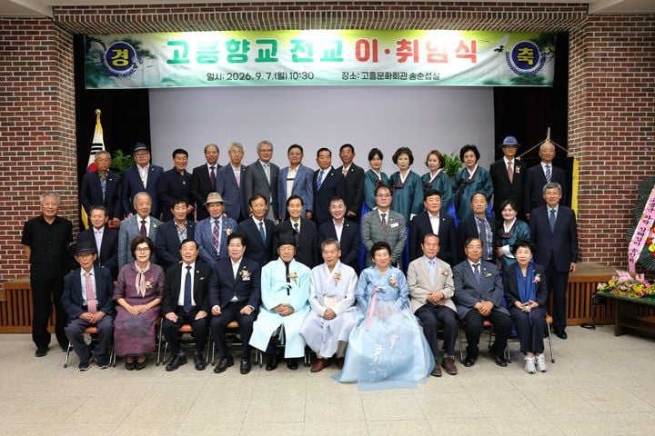 9월 7일 고흥종합문화회관 송순섭실에서 열린 고흥향교 전교 이·취임식