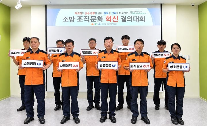 빛고을국민안전체험관이 8일 간부 소방공무원이 참석한 가운데 조직문화 혁신 결의대회를 열고 괴롭힘 근절, 수평적 소통, 관행 개선을 통한 조직 체질 개선을 다짐했다.