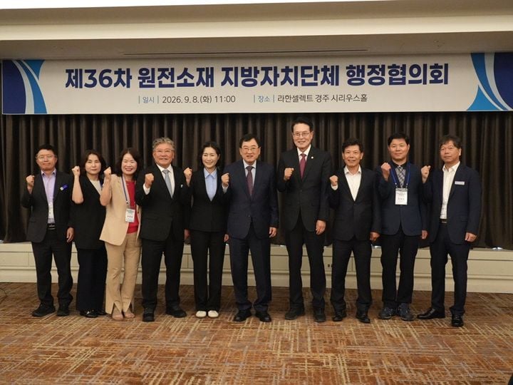 영광군 등 5개 원전소재 지자체가 8일 경주서 제36차 행정협의회를 개최했다. 장세일 영광군수는 사용후핵연료 부지 내 저장 영구화를 막기 위한 법령 개정을 강조했다.