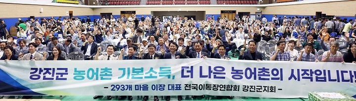 강진군 293개 마을 이장들이 한마음 축제에서 농어촌 기본소득 도입을 촉구하고 주민 생활 안정과 지역경제 회복에 뜻을 모았다.
