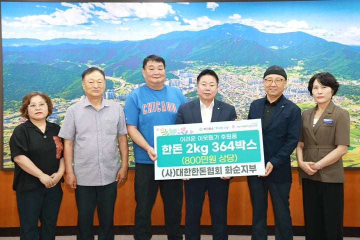 (사)대한한돈협회 화순지부가 추석을 맞아 800만 원 상당의 한돈 364박스를 화순군에 기탁했다.