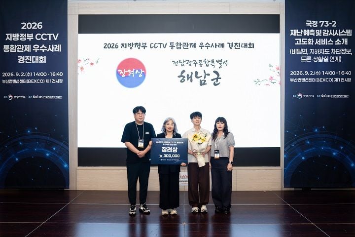 해남군이 드론과 AI 지능형 CCTV, 이동형 관제차량을 연계한 ‘움직이는 관제’로 행안부 CCTV 통합관제 우수사례 장려상을 받았다.