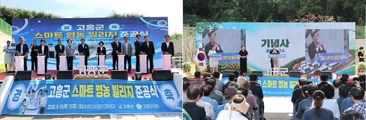 고흥군이 옛 고흥서초 부지에 60세대 규모 공공임대주택 '스마트 영농 빌리지'를 준공했다. 귀농어·귀촌인과 청년의 주거 부담을 낮추고 지역 정착을 지원한다.