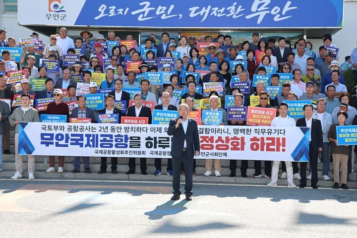무안군 사회단체 300여 명이 무안국제공항 재개항 지연을 규탄했다. 활주로 점검 자료 공개, 광주공항 임시운행 철회, 조속한 정상화 로드맵 제시를 국토부에 촉구했다.