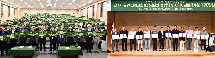 담양군이 10일 제7기 읍면 지역사회보장협의체 출범식과 제6기 지역사회보장계획 주민공청회를 열고 복지 안전망 강화에 나섰다.