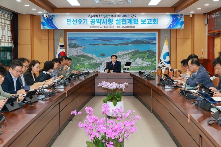 완도군이 민선 9기 6대 분야 77개 공약 실천 계획 보고회를 열고 로드맵을 점검했다. 9월 확정 후 12월 주민배심원단 검증을 진행한다.