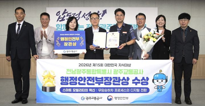 광주교통공사가 14일 QR 기반 무임승하차 시스템 구축 성과로 '제15회 대한민국 지식대상' 행정안전부 장관상을 수상했다.