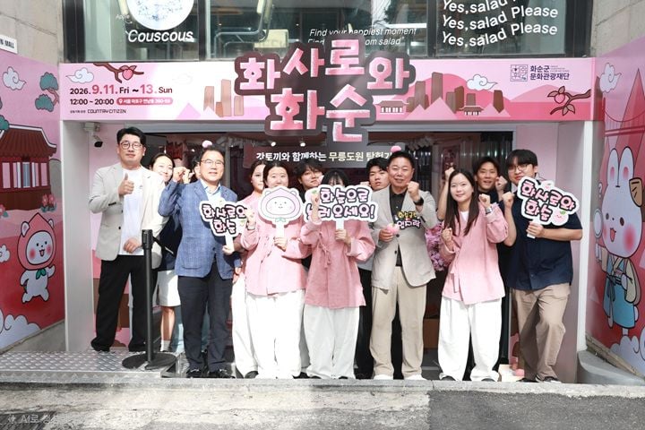 화순군문화관광재단이 서울 연남동에서 운영한 팝업홍보관 '화사로와, 화순'에 1,500명이 방문하며 적벽문화축제 및 지역 특산물 홍보 성과를 거뒀다.