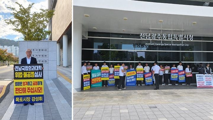 강성휘 목포시장이 광주지방법원 앞에서 국립의대 후보대학 추천 집행정지 인용을 촉구했다. 목포대 학생 60여명도 통합시 광주청사 앞에서 심사 무효와 평가 내용 공개를 요구했다.