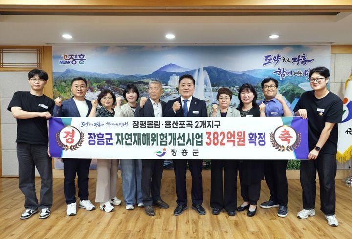 장흥군이 행정안전부 2027년 자연재해예방 사업에 선정돼 382억 원을 확보했다. 장평 봉림과 용산 포곡 일대 하천 및 배수 시설을 정비해 2031년까지 침수 피해를 예방한다.