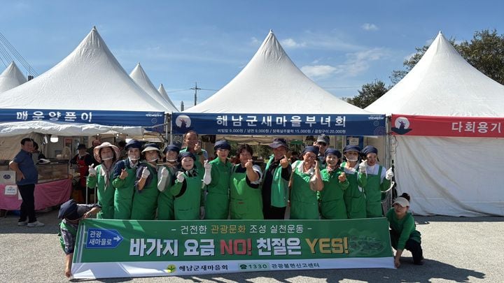 해남군새마을부녀회가 2026 명량대첩축제에서 바가지요금 없는 향토음식점을 운영했다. 자매결연을 맺은 부여군새마을회도 현장을 찾아 격려하며 건전한 관광문화 조성에 뜻을 모았다.