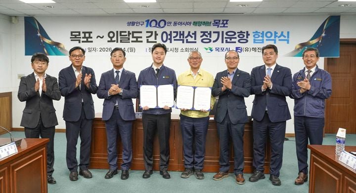 목포시가 14일 해진해운과 목포~달리도~율도~외달도 항로 운항 협약을 체결했다. 오는 9월 20일부터 2년간 정기 운항하며 도서민 이동권 확보와 섬 관광 활성화에 나선다.