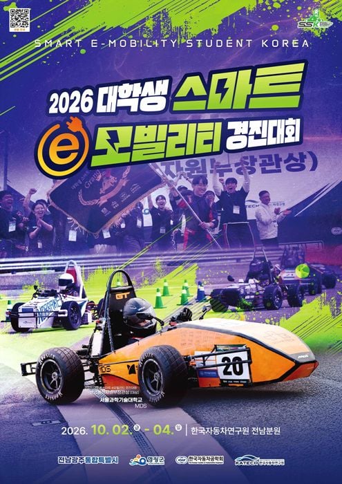10월 2~4일 영광서 ‘2026 대학생 스마트 e-모빌리티 경진대회’가 열린다. 전국 45개 팀 1800명이 참가해 초소형 전기차 기술력을 겨룬다.